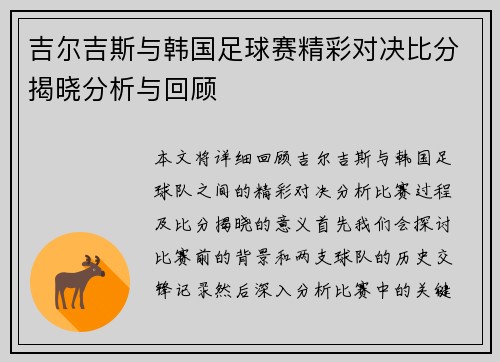 吉尔吉斯与韩国足球赛精彩对决比分揭晓分析与回顾
